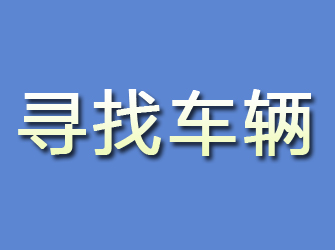 铜川私家侦探找人公司哪家专业？口碑推荐这